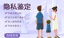江西隐私DNA亲子鉴定中心在哪呢，江西隐私亲子鉴定中心预约办理