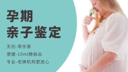 江西胎儿亲子鉴定中心电话号码,江西孕期亲子鉴定机构在哪里